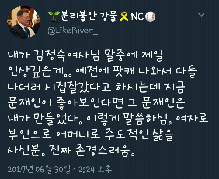 김정숙 여사님 말씀 중에 인상깊었던 것 twt | 인스티즈