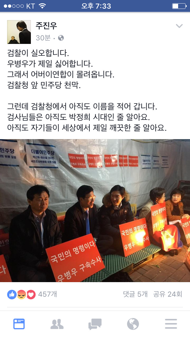 지금 우병우에게 가장 신경쓰이는 것 | 인스티즈