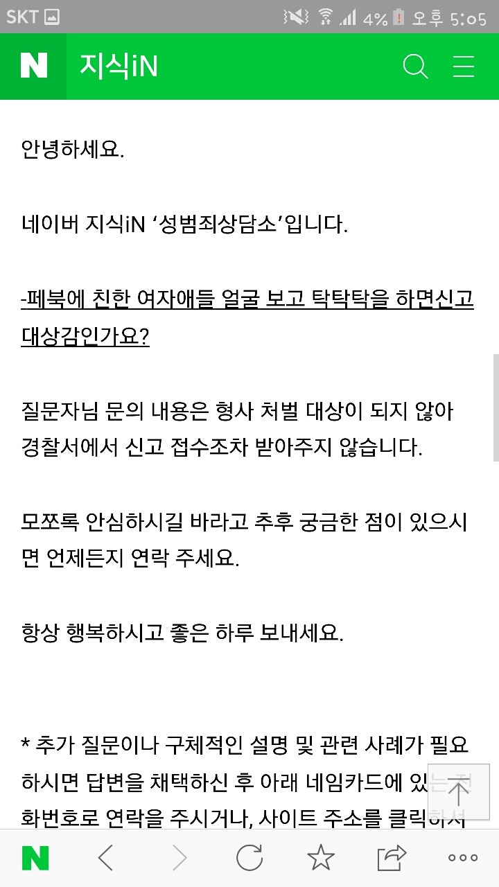 자나깨나 일부(안붙이면 큰일남) 한국남자(줄이면 큰일남)조심 | 인스티즈