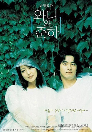 우리가 사랑했던 2000년대 초중반 한국멜로영화들 | 인스티즈
