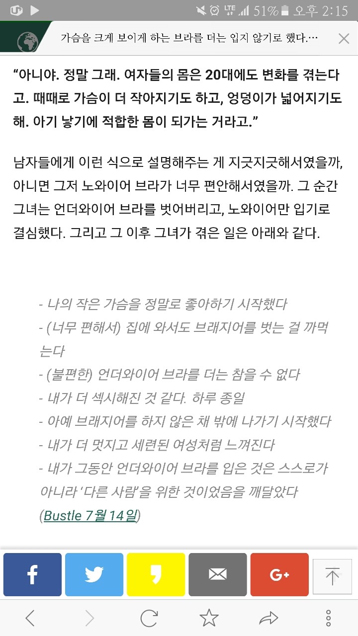 가슴을 크게 보이게 하는 브라를 더는 입지 않기로 했다. 그러자 놀라운 일이 벌어졌다 | 인스티즈