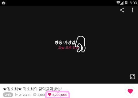 9시간 앞두고 현재 퀵소희 V앱 하트 수 | 인스티즈