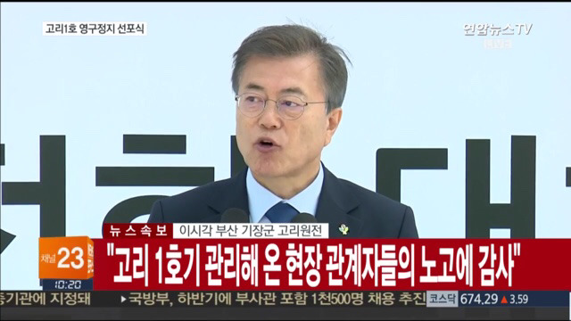 고리 1호기 원전 영구정지 선포식 | 인스티즈