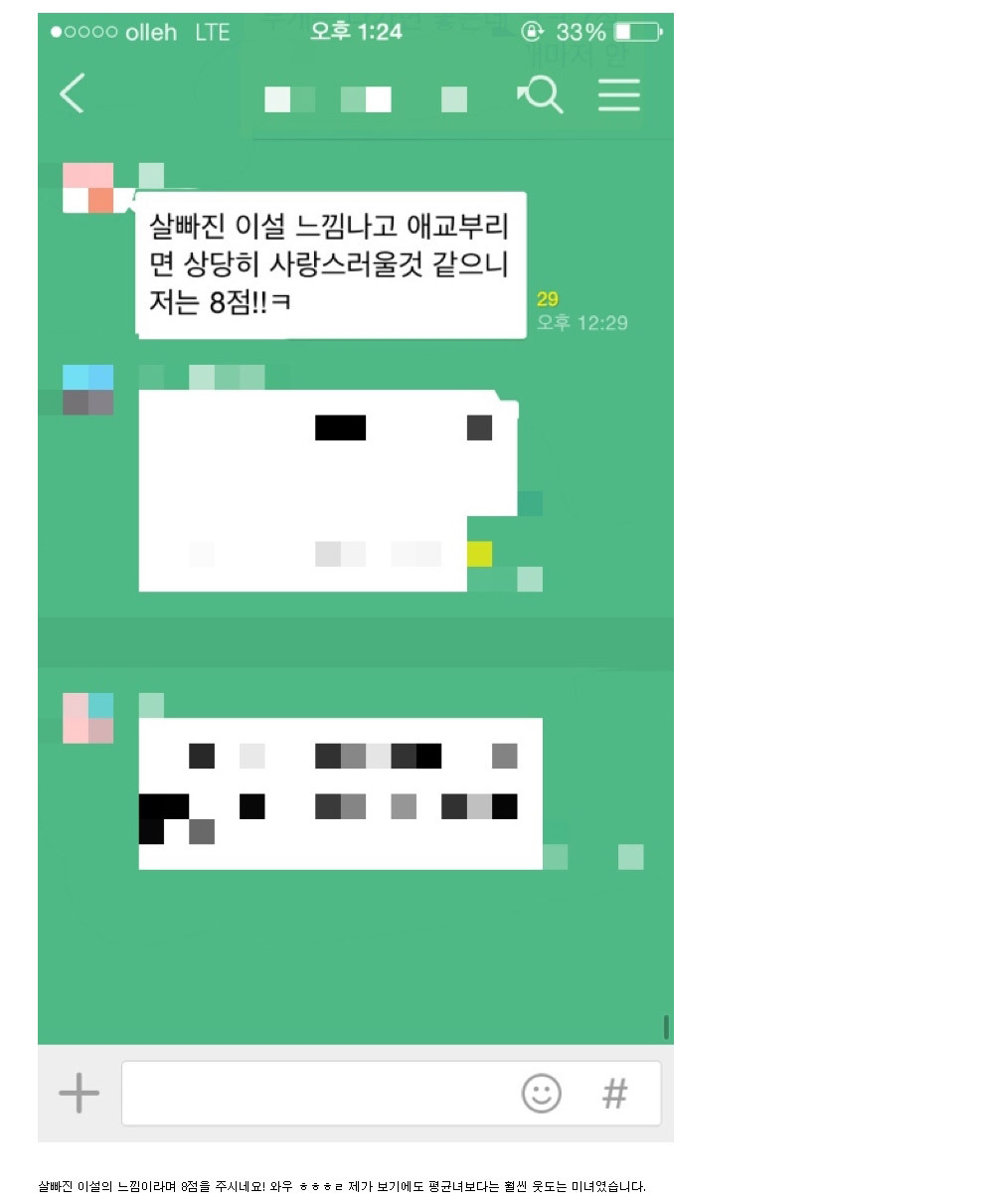 번호 딴 여성의 사진을 단톡방에서 공유하며 등급 매기는 번호거지들.jpg | 인스티즈