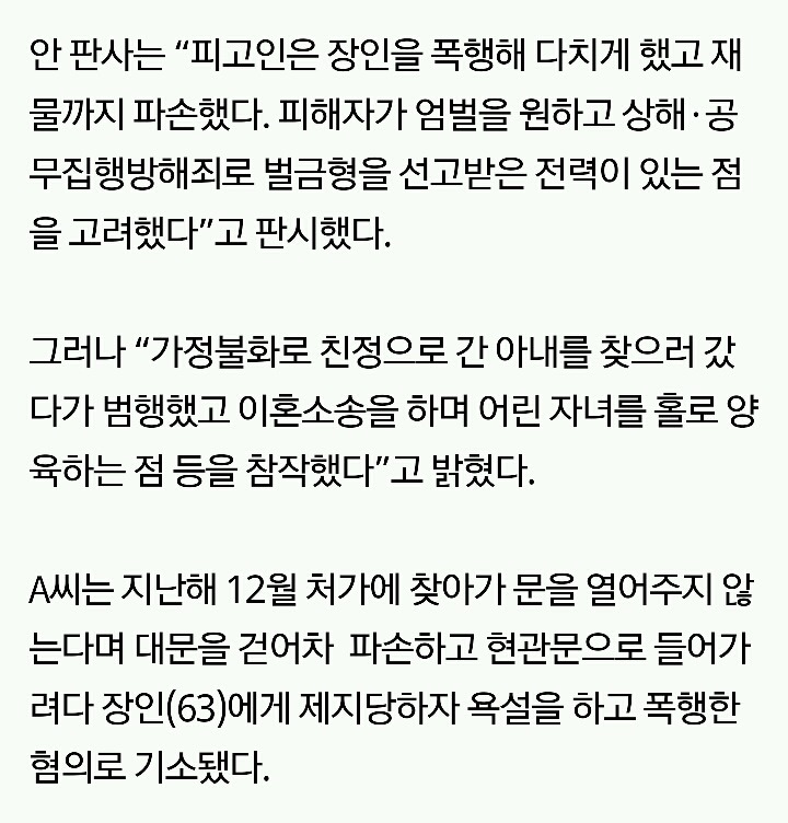 30대 의사, 처가로 아내 찾으러 갔다가 장인 폭행 유죄 | 인스티즈