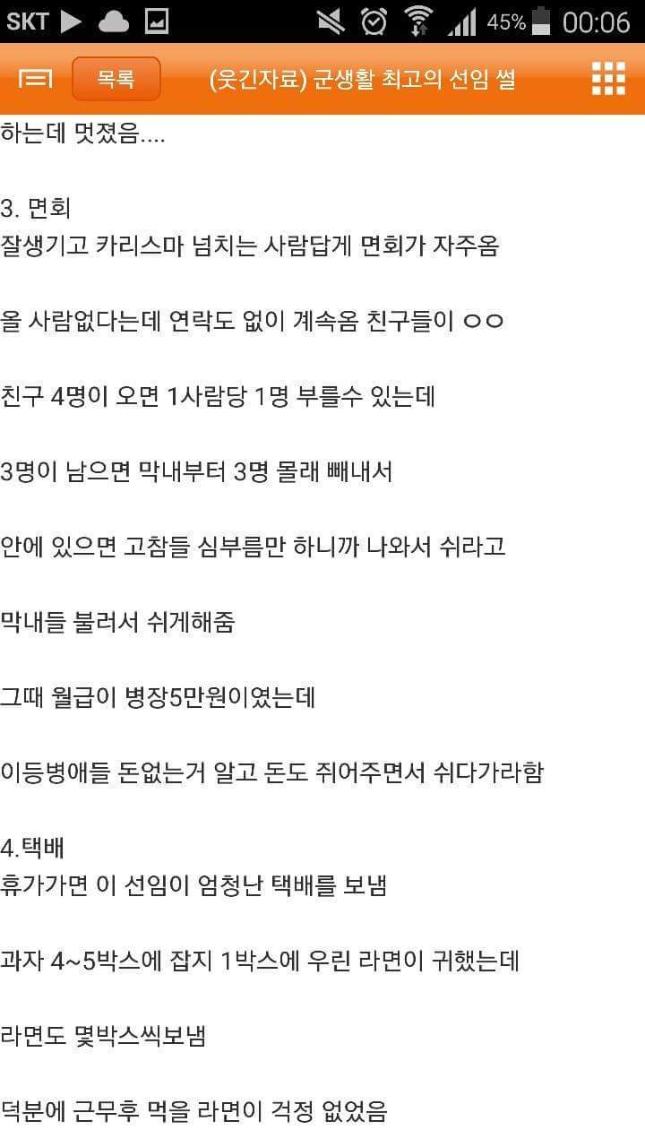 군대 레전드 선임썰 | 인스티즈