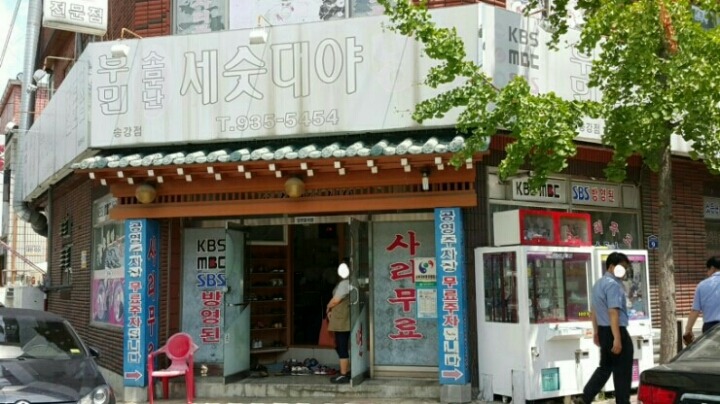 부민냉면 이미지