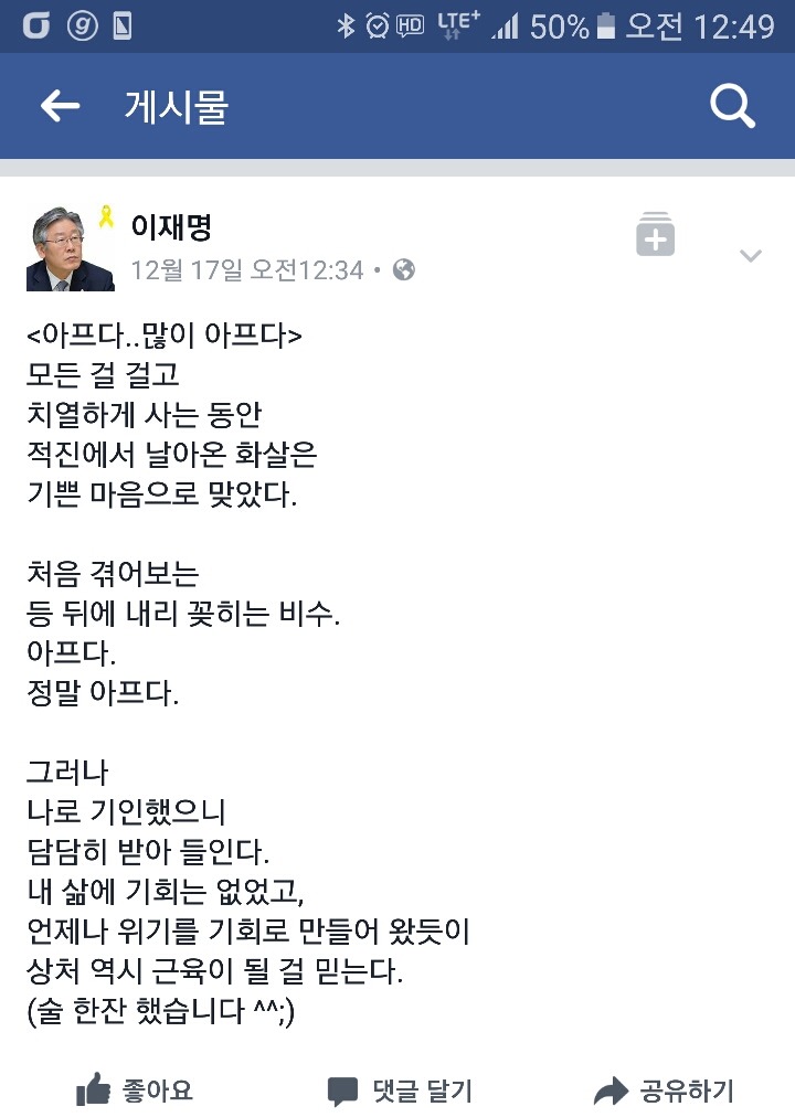 이재명 술먹고 쓴 글 | 인스티즈