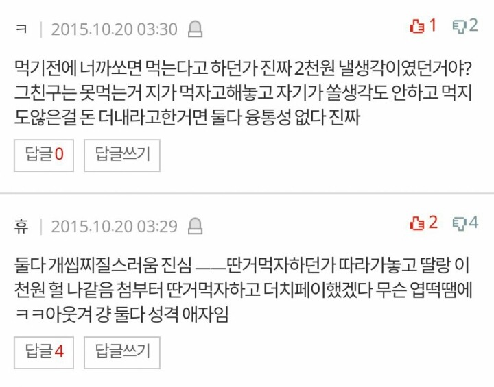엽기떡복이때문에 친구와 절교 | 인스티즈