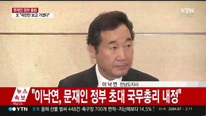 이낙연 국무총리내정자: 자고 일어나보니 문자가 와있어ㅋㅋ | 인스티즈