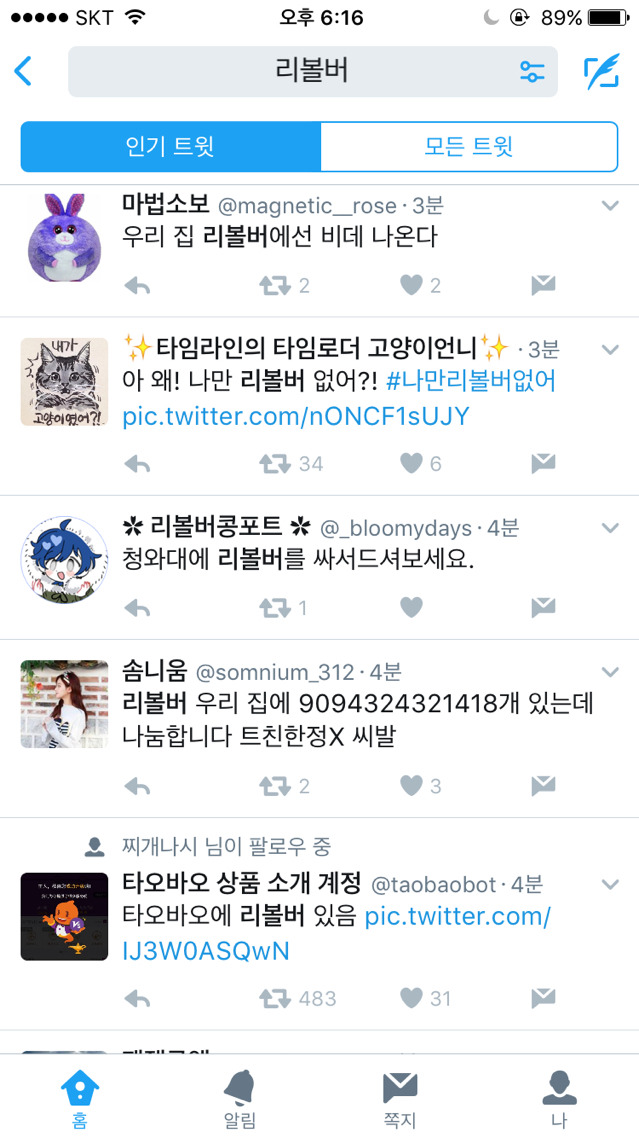 말 한마디로 경찰이 출동한 사태에 대한 항의 | 인스티즈