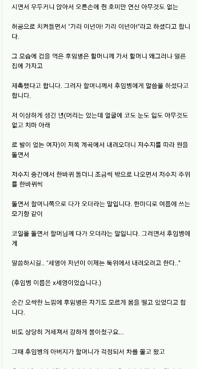 전라남도 고흥의 머리없고 다리없는 귀신 이야기.txt | 인스티즈