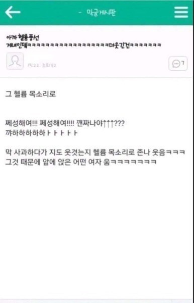 지하철 헬륨가스남 | 인스티즈