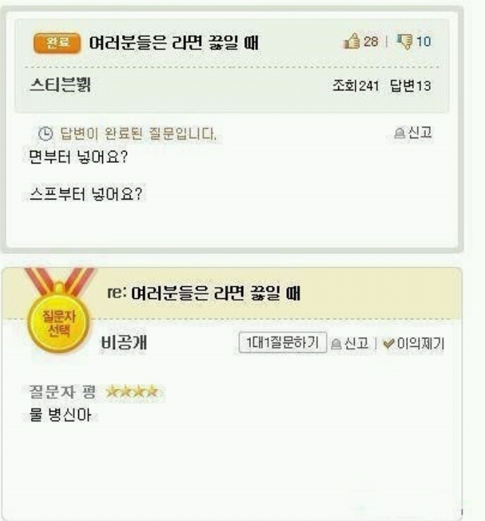 라면 면부터 넣으라고 한 사람 나와!!! | 인스티즈