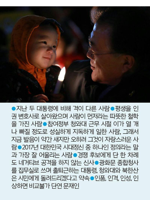 왜 문재인인가? | 인스티즈