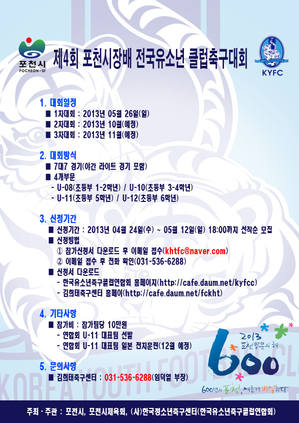 포천유소년스포츠클럽 이미지