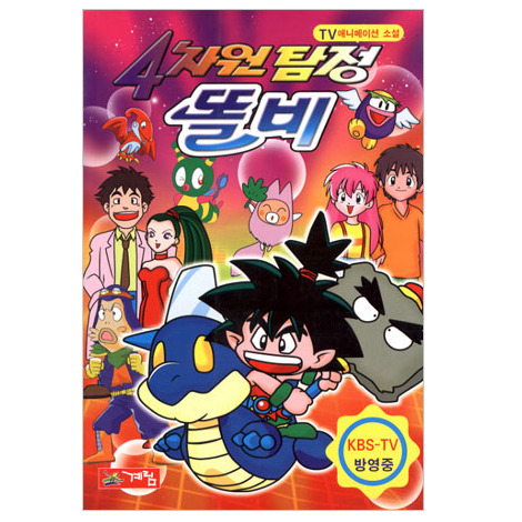 글쓴이가 어릴떄 TV로봤던 만화들 | 인스티즈