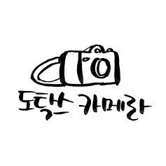 서유리 1패 | 인스티즈