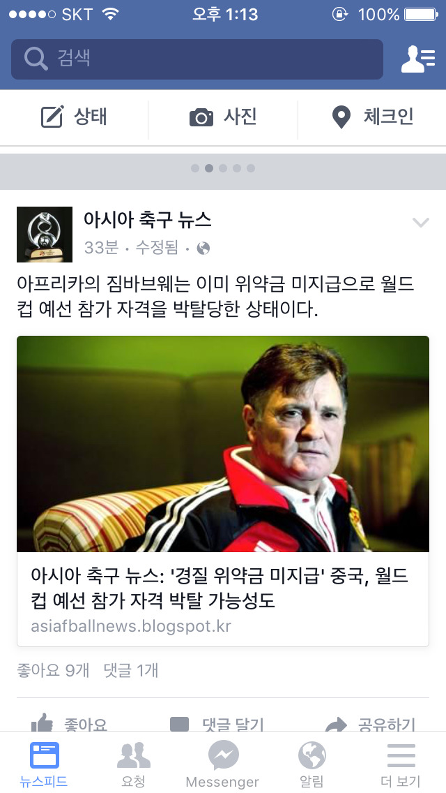 자칫 잘못하다 예선 경기 치르기 전에 월드컵 탈락할수 있는 중국 | 인스티즈