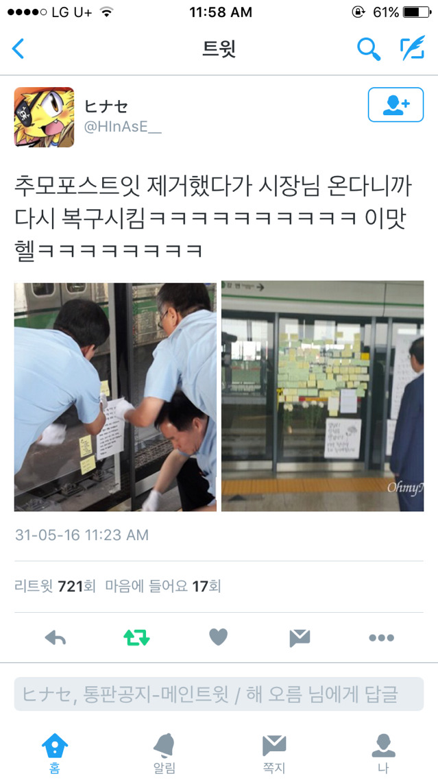 구의역 포스트잇.. | 인스티즈