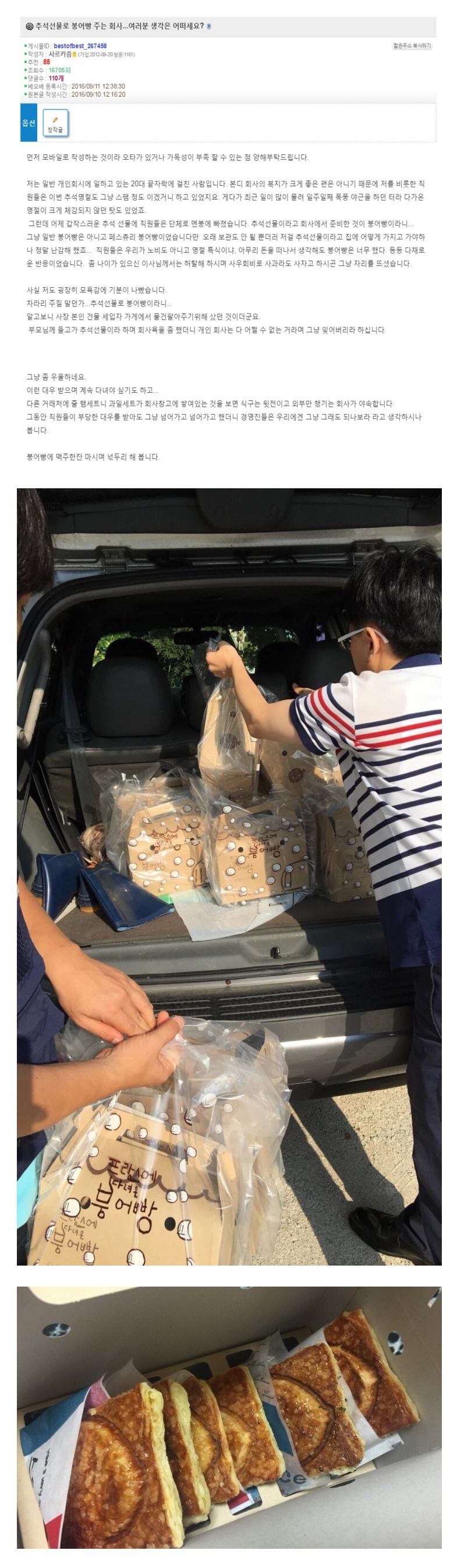 추석선물로 붕어빵주는 회사 어떻게생각하세요?.jpg | 인스티즈