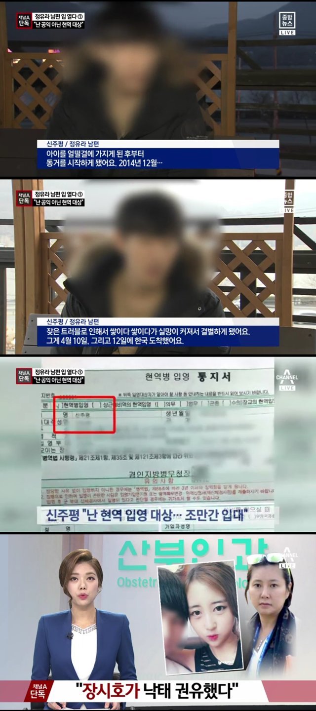 정유라 남편 신주평 인터뷰.JPG | 인스티즈