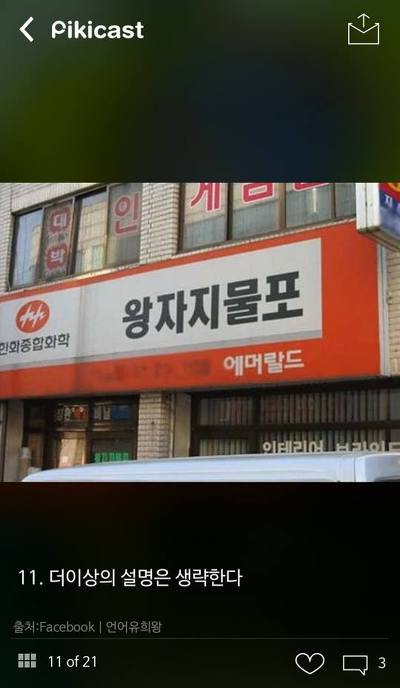 빵터지는 간판이름들.jpg | 인스티즈