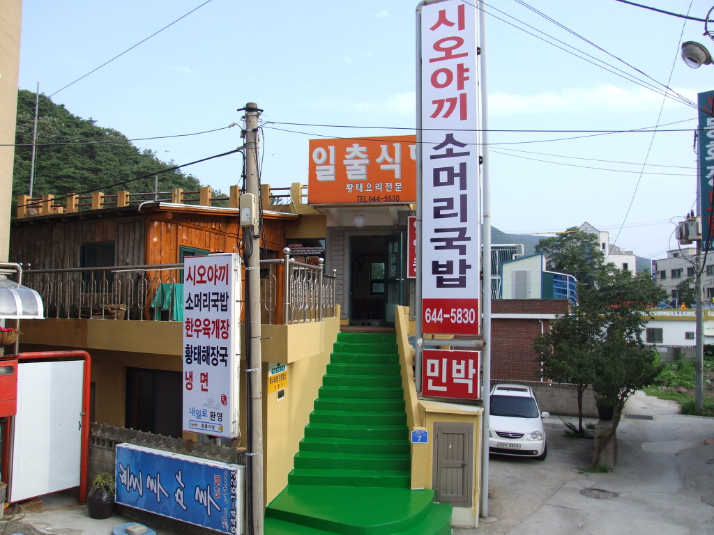 정동진민박 이미지