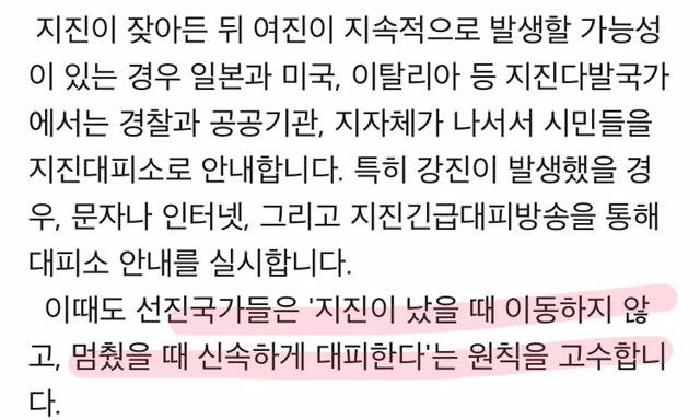 탁자 밑에 숨을까? 뛰쳐나가야 하나?.. 지진국가연합이 밝히는 지진대피요령 | 인스티즈