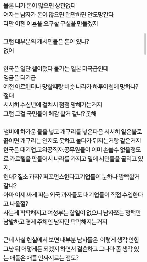 한국에서 결혼이 인생의 종지부인 이유 jpg (혐오주의) | 인스티즈
