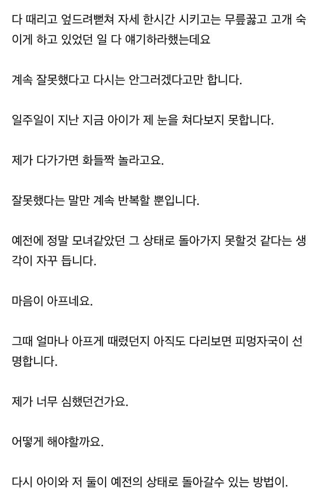 아이를 때렸습니다 | 인스티즈