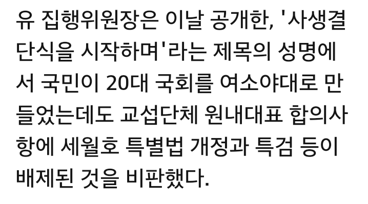 세월호가족協 유경근 집행위원장 광화문광장서 단식 | 인스티즈