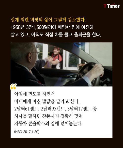 자식들이 말하는 워렌 버핏 | 인스티즈