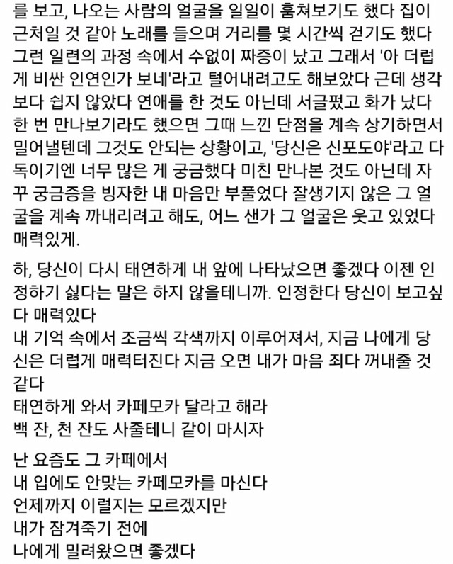 고려대학교 대나무숲 소설같은 고백과 영화같은 답장.jpg | 인스티즈