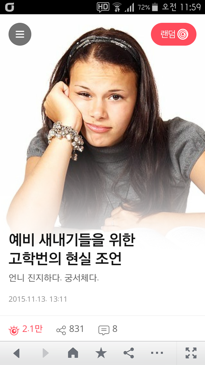 예비 새내기들을 위한 고학번의 현실 조언 | 인스티즈