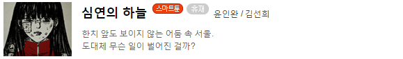 지극히 개인적인 네이버 웹툰 베스트 작가와 워스트 작가 | 인스티즈
