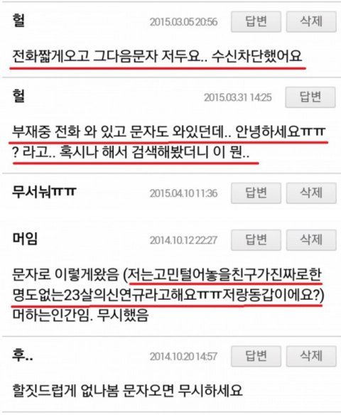 여자분들 이 사람 조심하세요! | 인스티즈