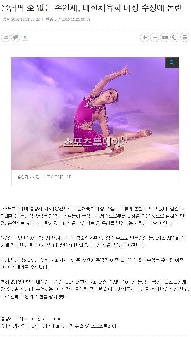 손연재 대한체육회 대상 수상이 논란인 이유 | 인스티즈