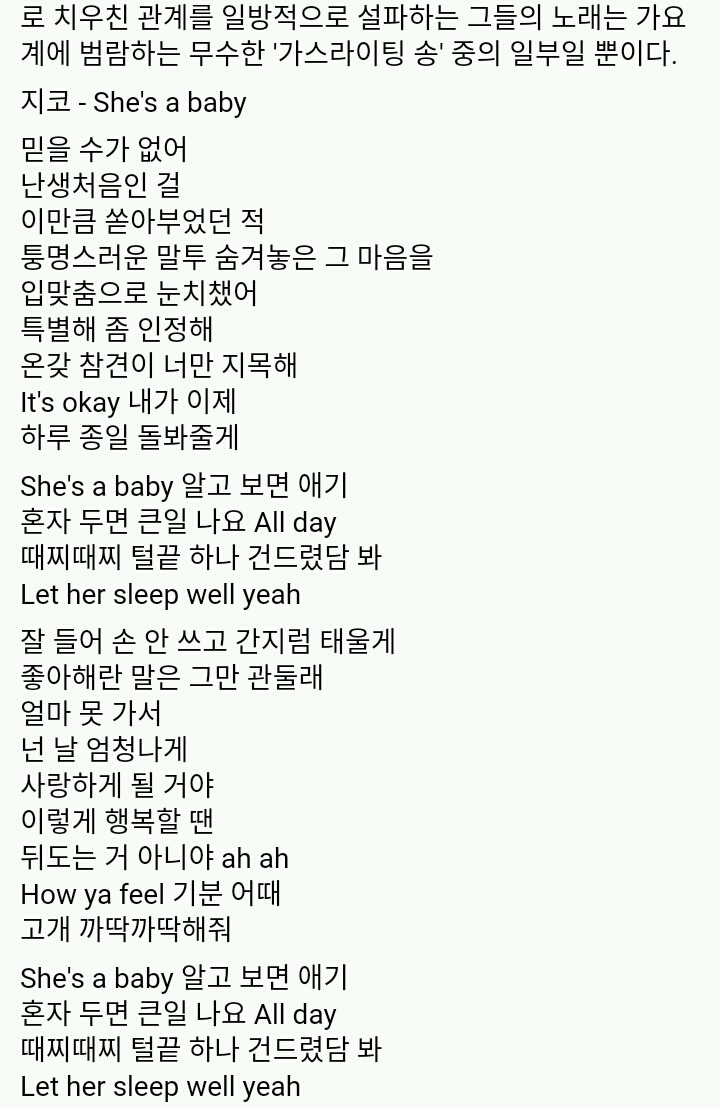 지코 신곡 가사를 읽으며 한숨을 쉬었다 | 인스티즈