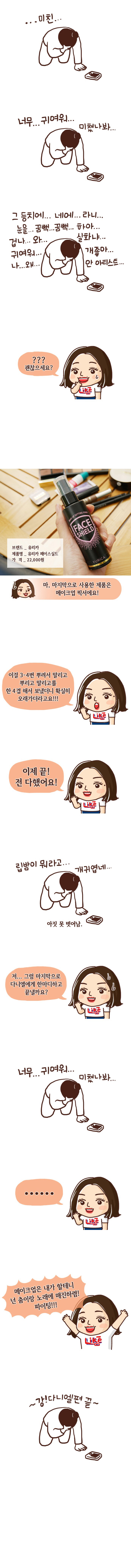 [미용만화] 화제의 그! 강다니엘 메이크업! | 인스티즈