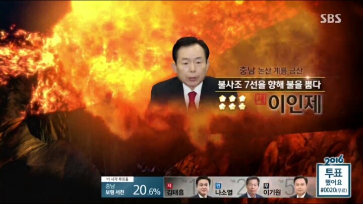 sbs선거방송ㅋㅋㅋㅋ 몇몇 멕이는중ㅋ | 인스티즈
