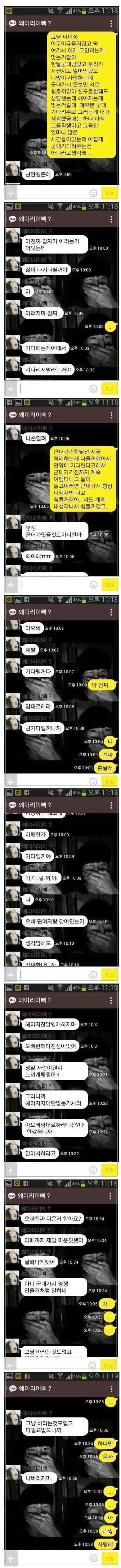 군대가기 한달전에 갑자기 이별통보하는 남자.jpg | 인스티즈