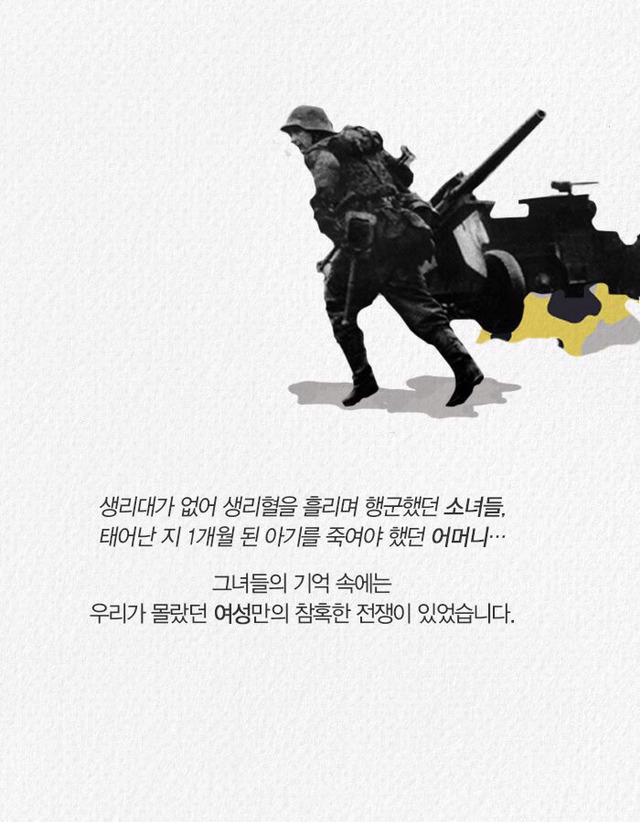 전쟁은 여자의 얼굴을 하지않았다 | 인스티즈