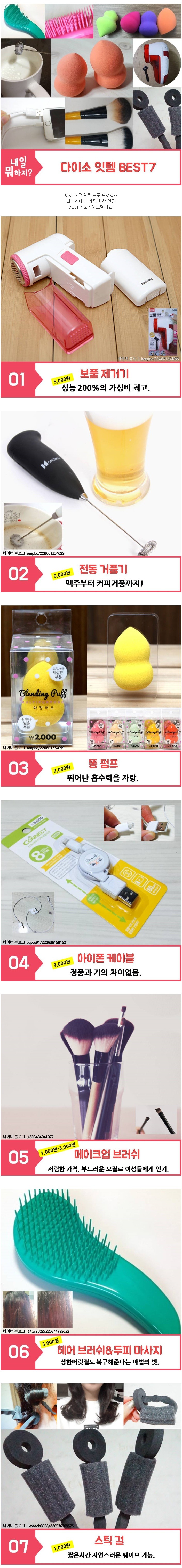 다이소 잇템 BEST7 | 인스티즈