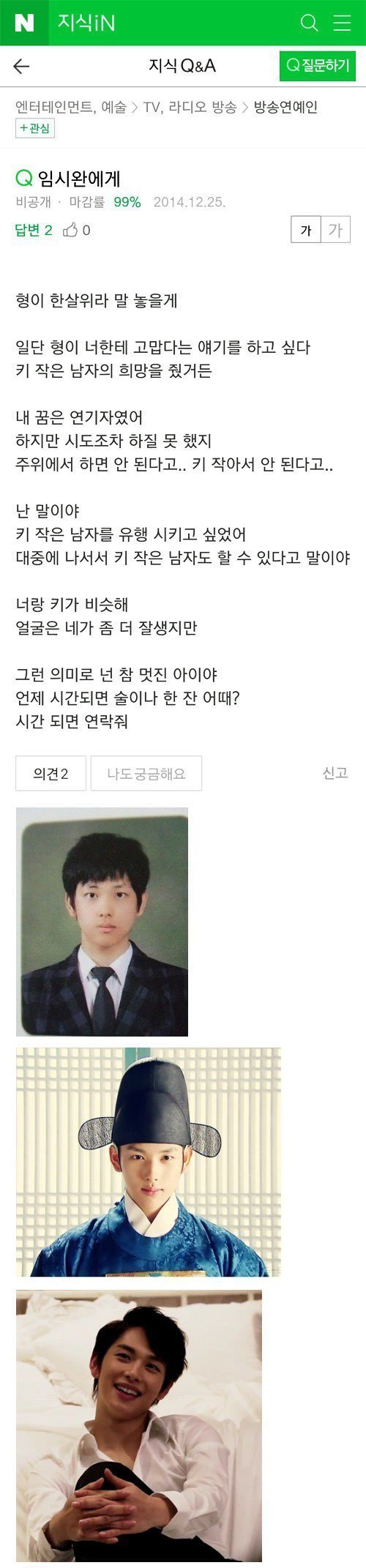 키가 작은 남자가 임시완에게 | 인스티즈