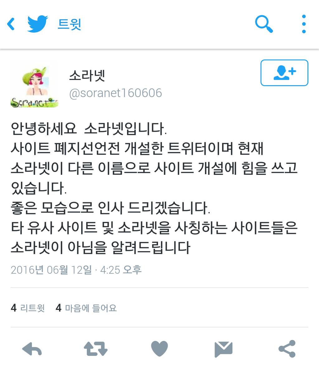 폐지되었던 소라넷이 재오픈을 한다고 한다 (+민원주소)(제발 널리 퍼뜨려줘!) | 인스티즈