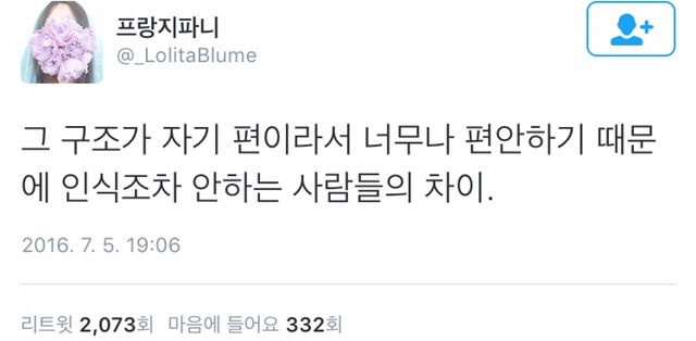 가해자들은 구조 탓을 하지않는다.twt | 인스티즈