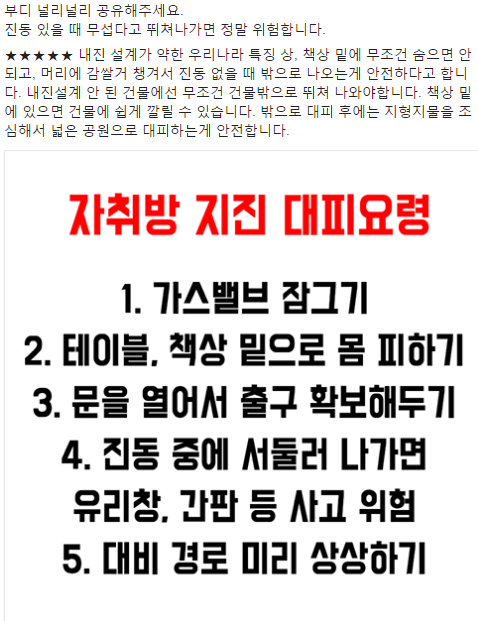 집에서 지진 대처법 | 인스티즈