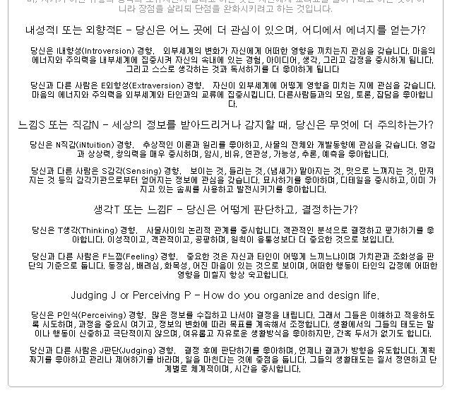 MBTI 쉽고 간단한 직업적성테스트 | 인스티즈