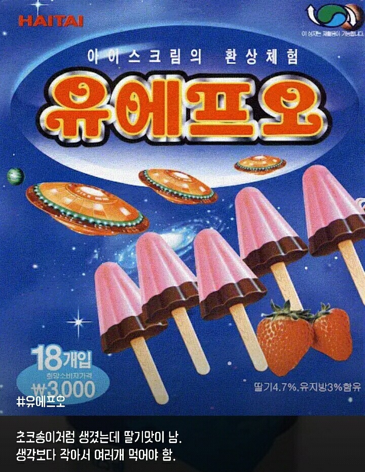 어릴 때 한 번씩은 먹어본 추억의 아이스크림들.jpg | 인스티즈